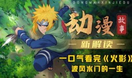 火影忍者最新的爆料视频,揭秘宇智波斑的惊天秘密与忍者世界的未来动向！